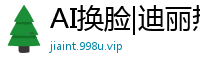 AI换脸|迪丽热巴粉色吊带丝袜激情呻吟 浴室骑乘位娇喘实录国产盗摄
